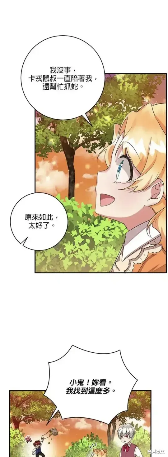 小小人质太可爱,第45话,第35张