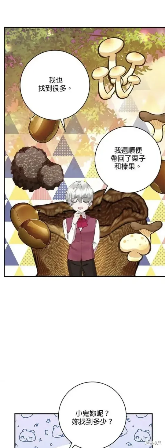 小小人质太可爱,第45话,第37张