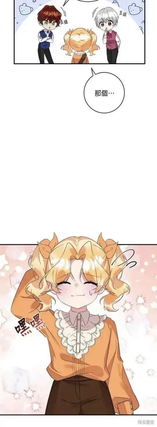 小小人质太可爱,第45话,第38张