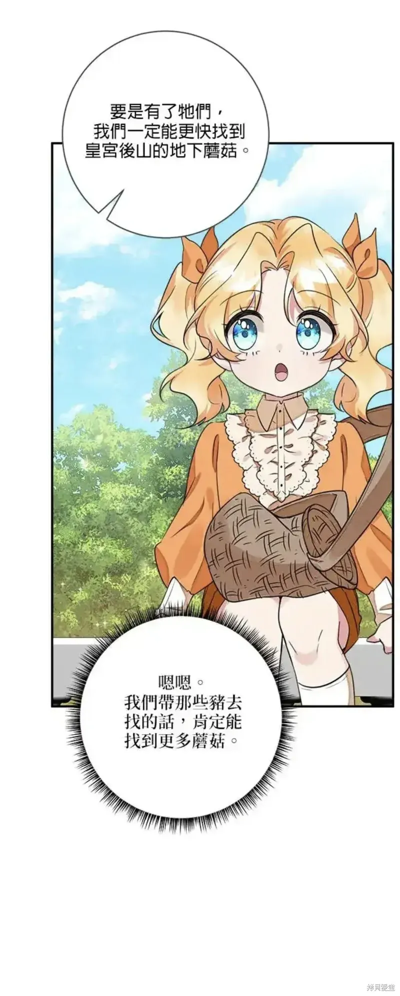 小小人质太可爱,第45话,第4张