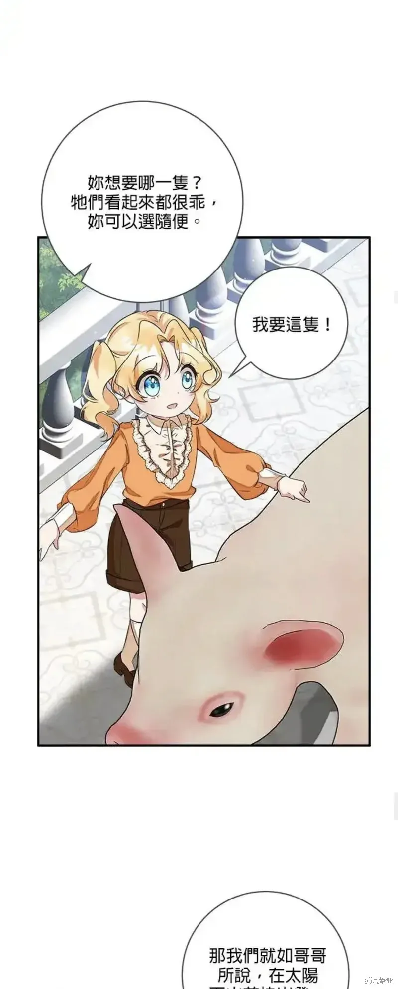 小小人质太可爱,第45话,第7张