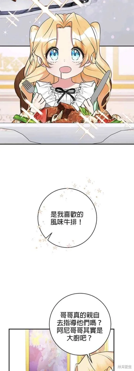 小小人质太可爱,第35话,第12张