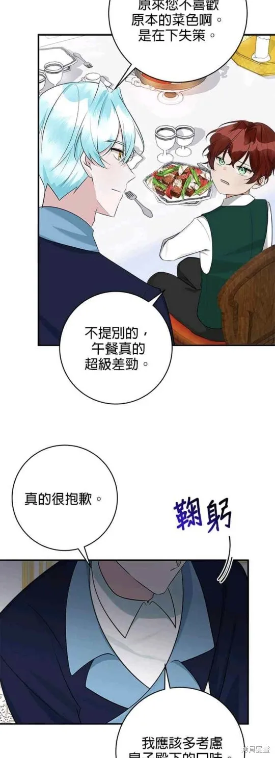 小小人质太可爱,第35话,第18张