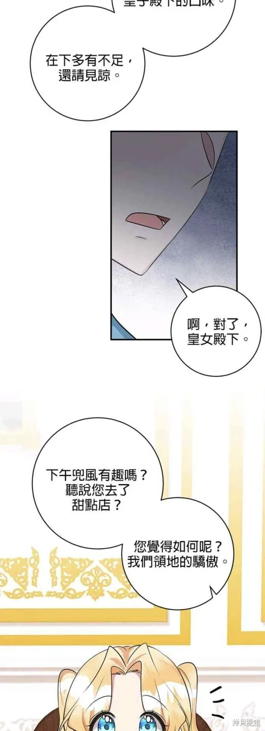 小小人质太可爱,第35话,第19张