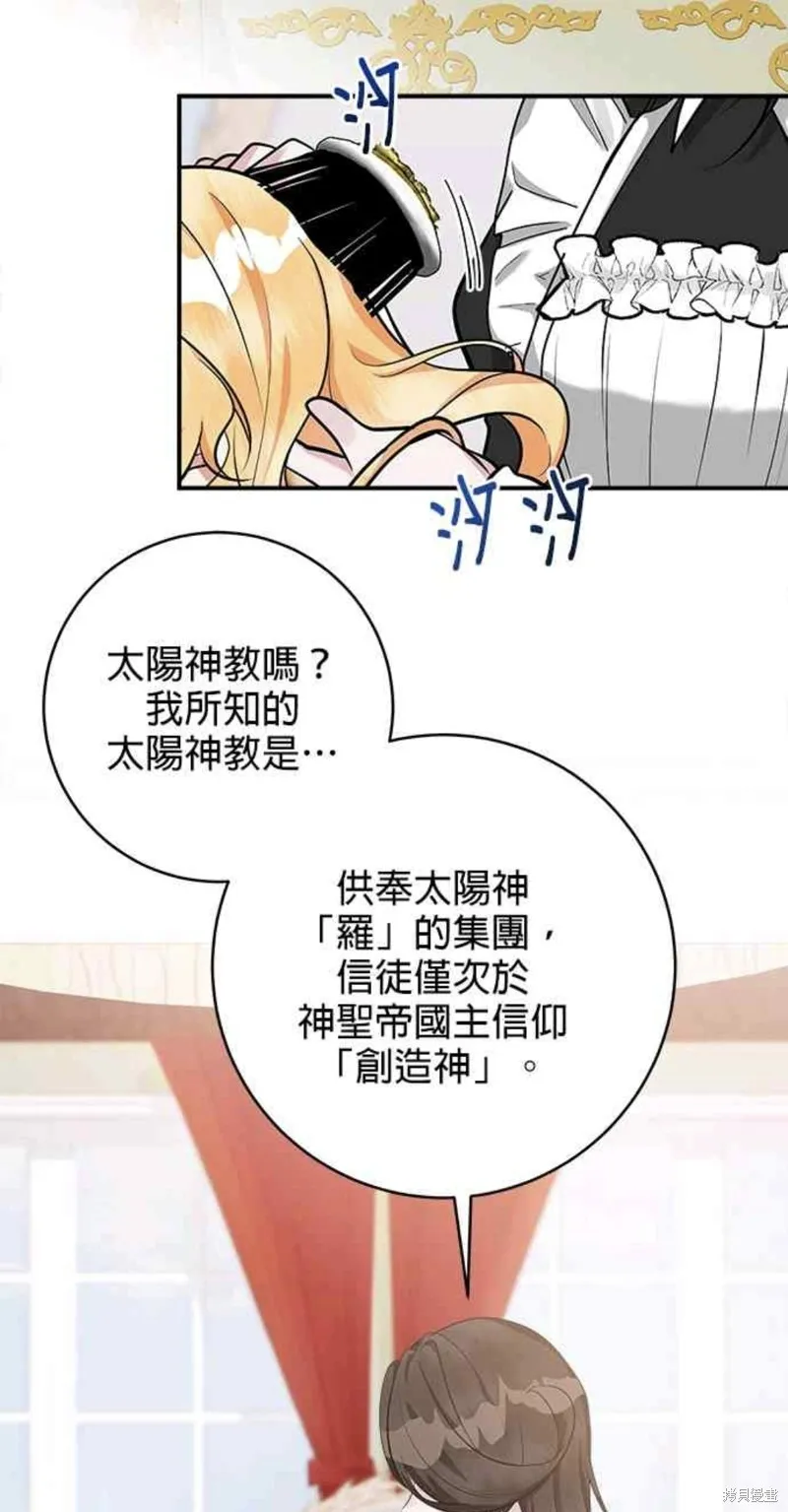 小小人质太可爱,第35话,第2张