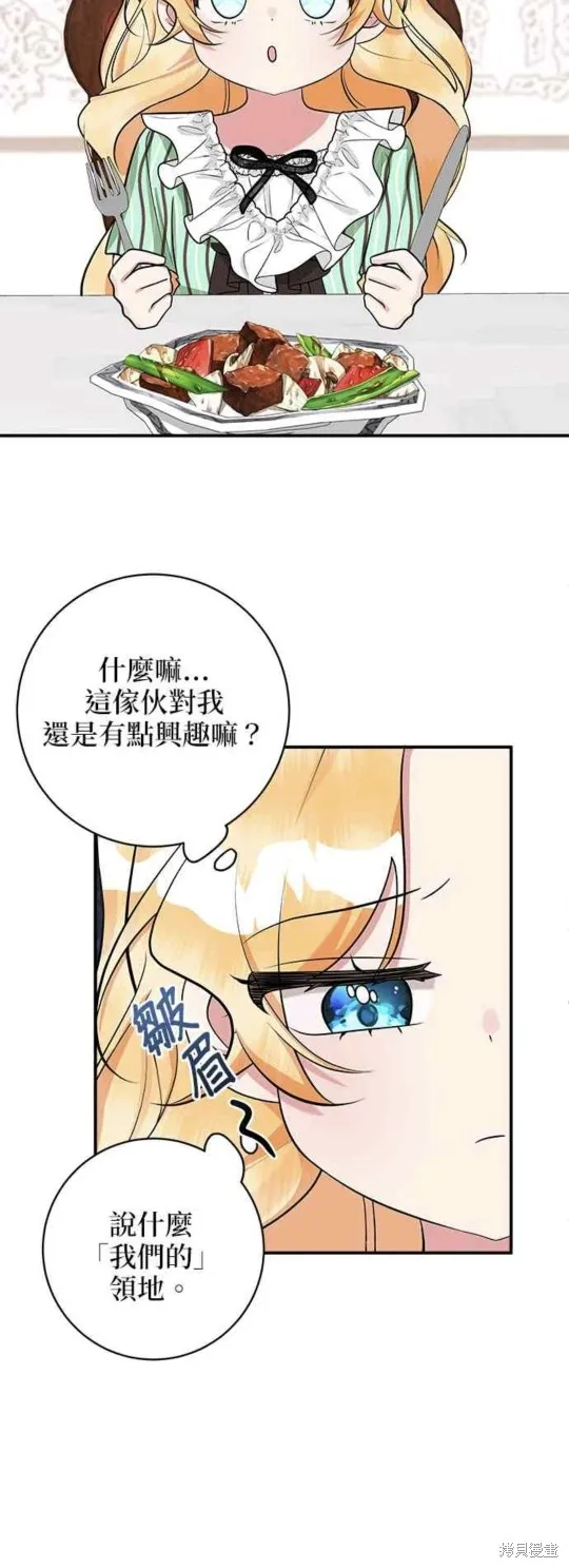 小小人质太可爱,第35话,第20张