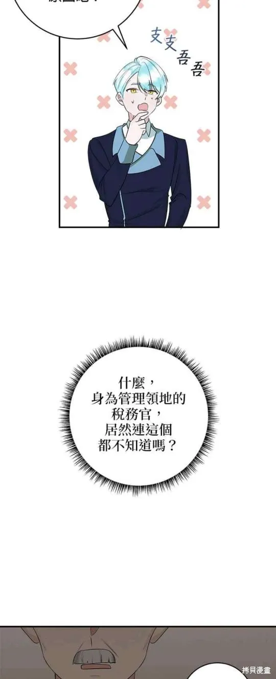 小小人质太可爱,第35话,第23张