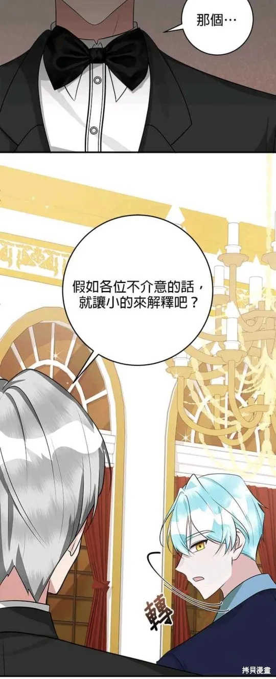 小小人质太可爱,第35话,第24张