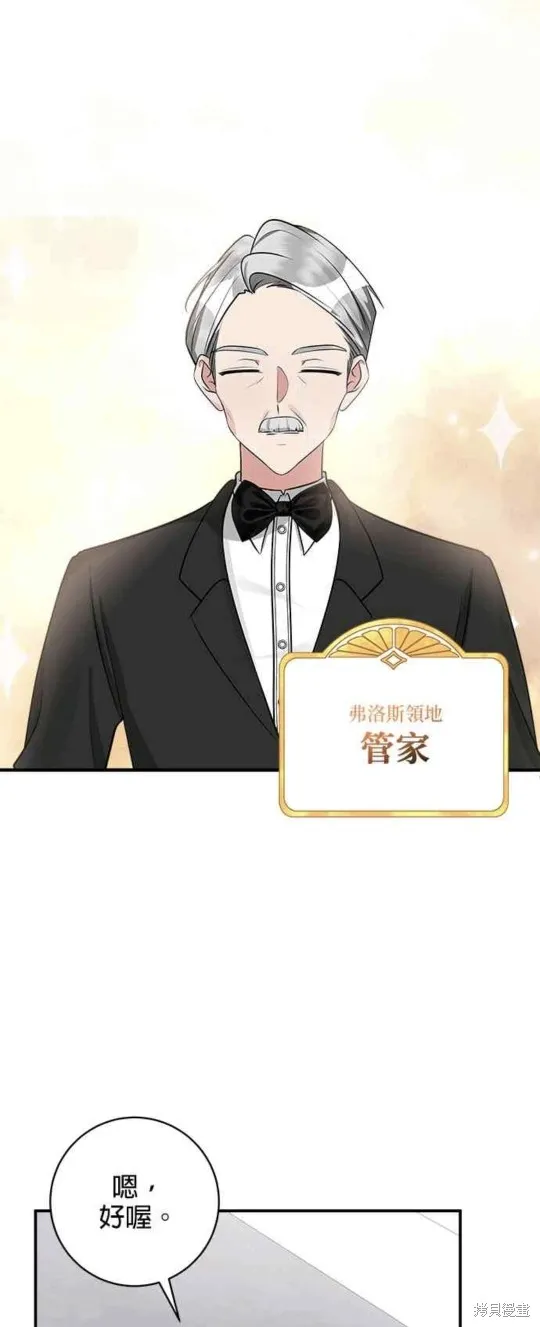 小小人质太可爱,第35话,第25张