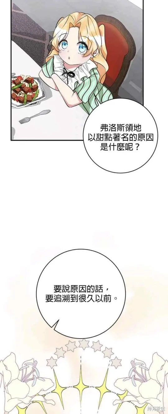 小小人质太可爱,第35话,第26张