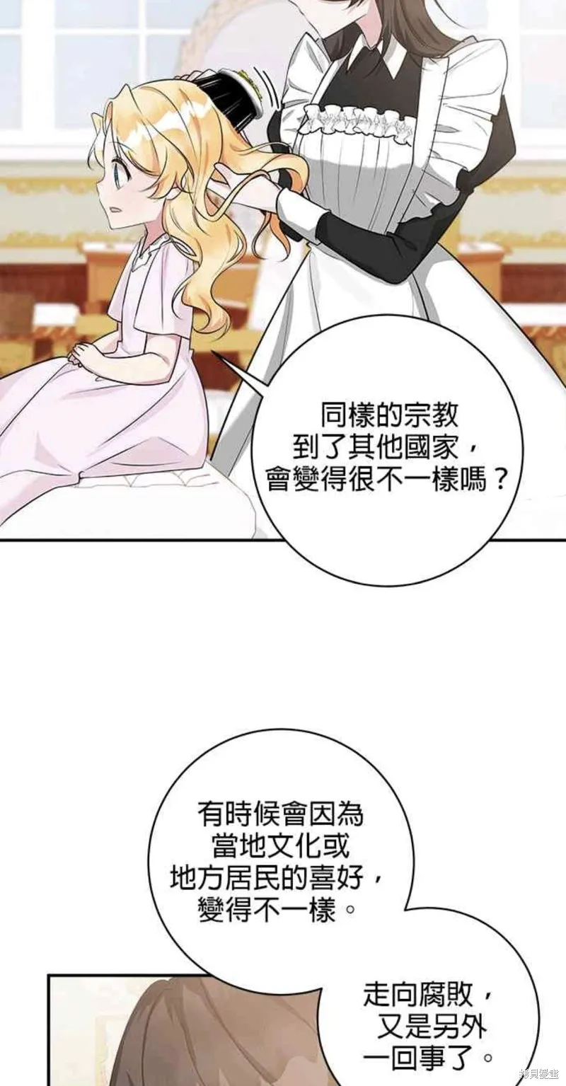 小小人质太可爱,第35话,第3张
