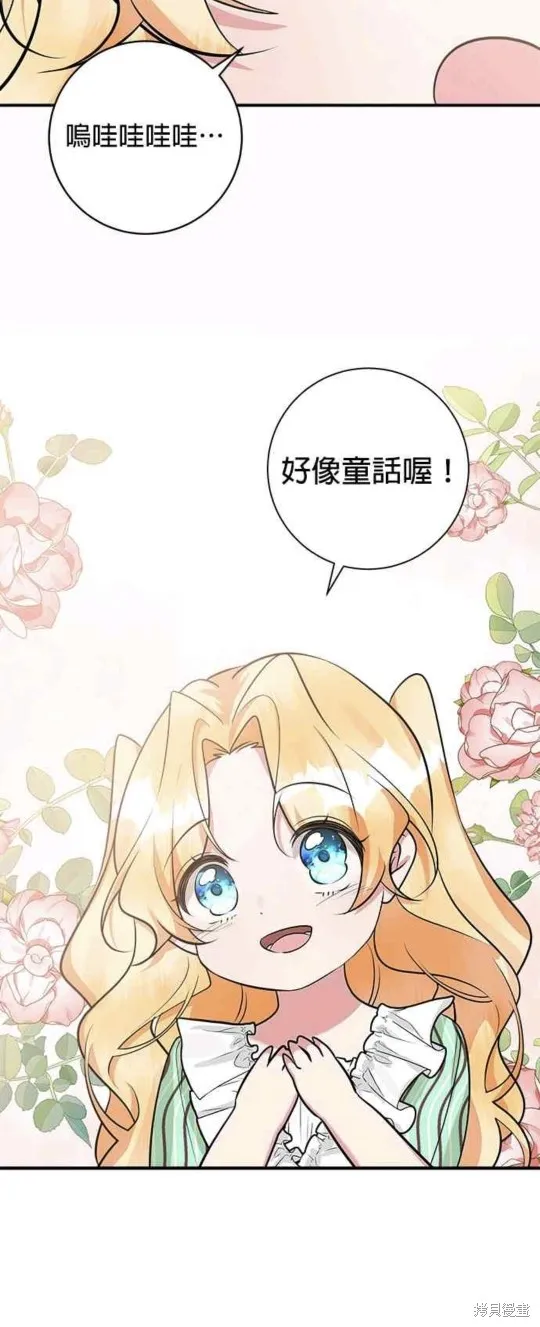 小小人质太可爱,第35话,第30张