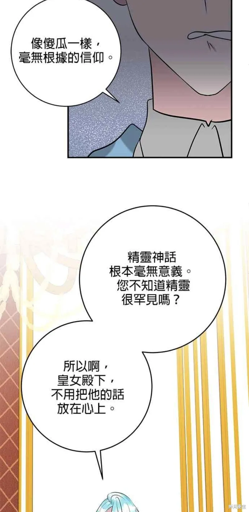 小小人质太可爱,第35话,第33张