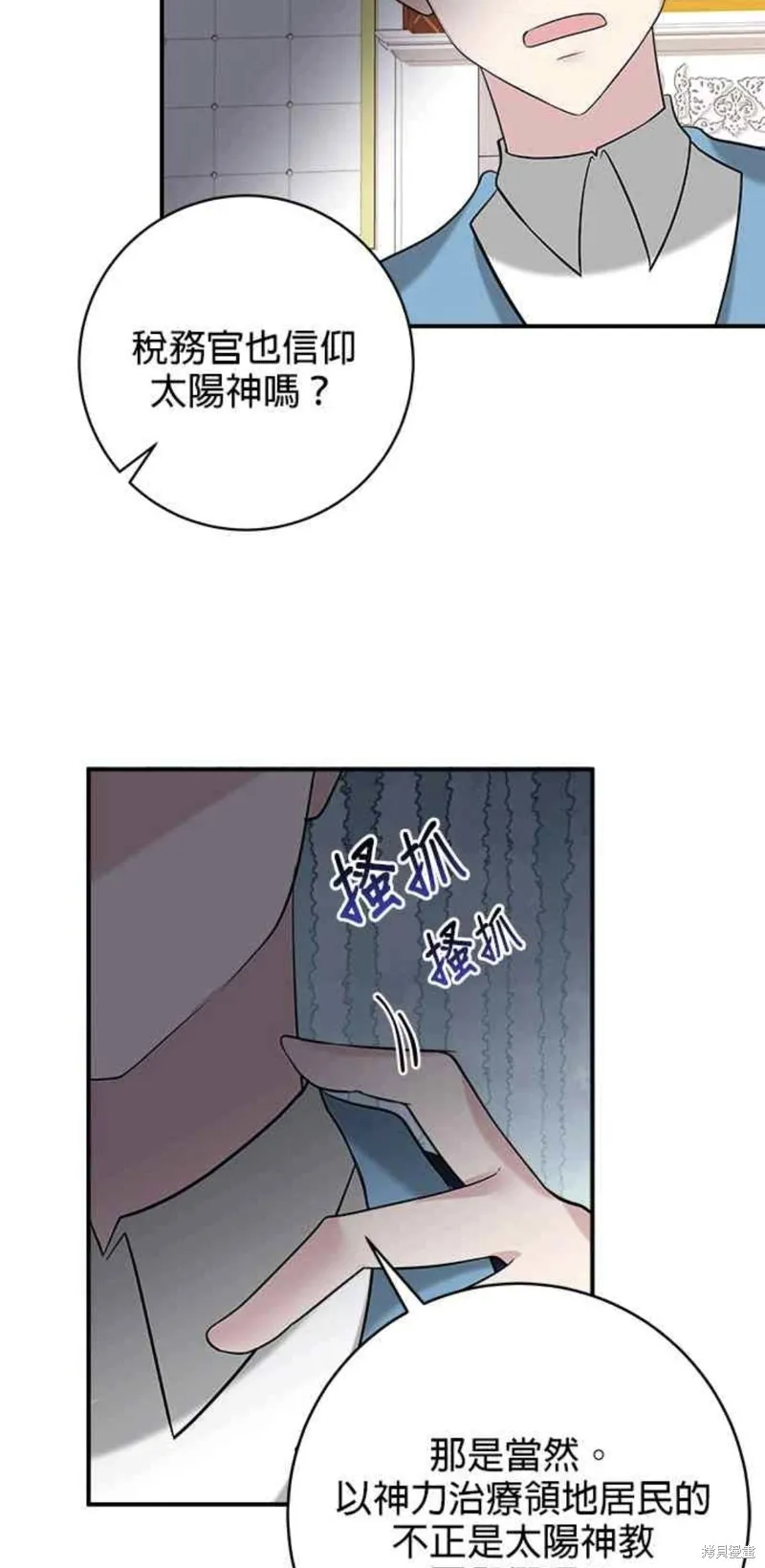 小小人质太可爱,第35话,第35张