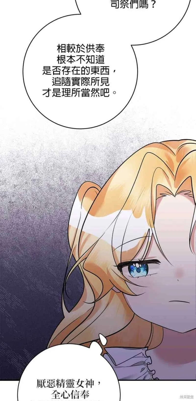 小小人质太可爱,第35话,第36张