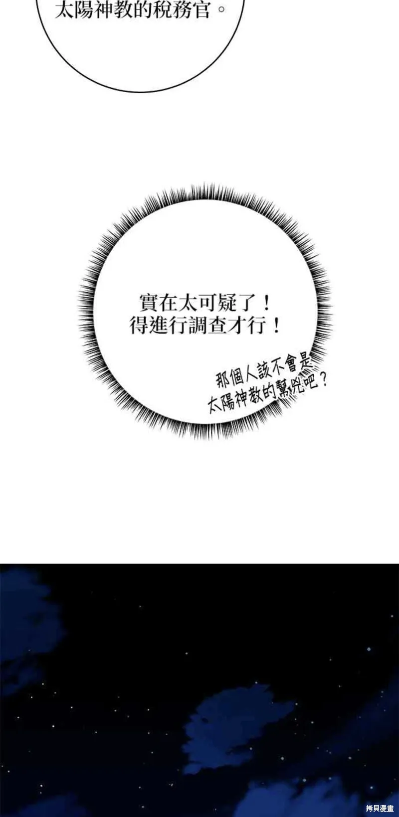 小小人质太可爱,第35话,第37张