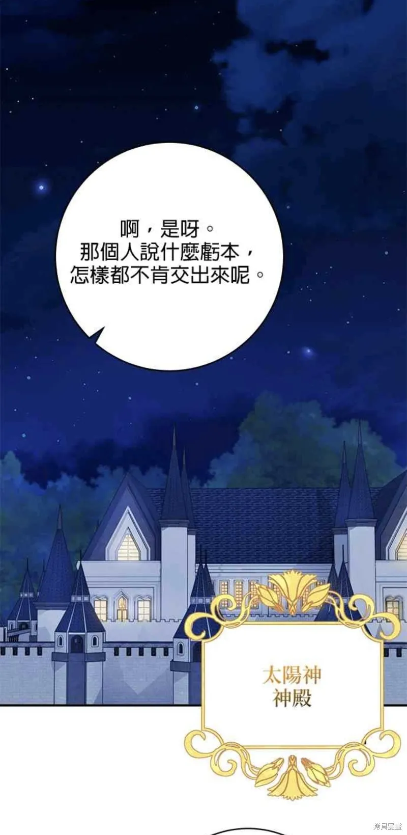 小小人质太可爱,第35话,第38张