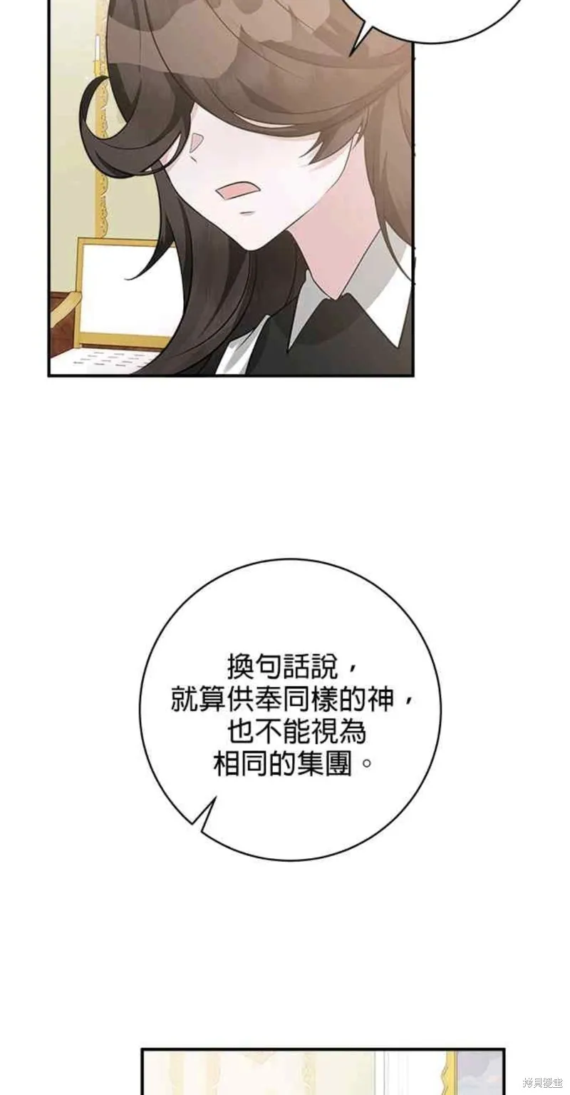 小小人质太可爱,第35话,第4张