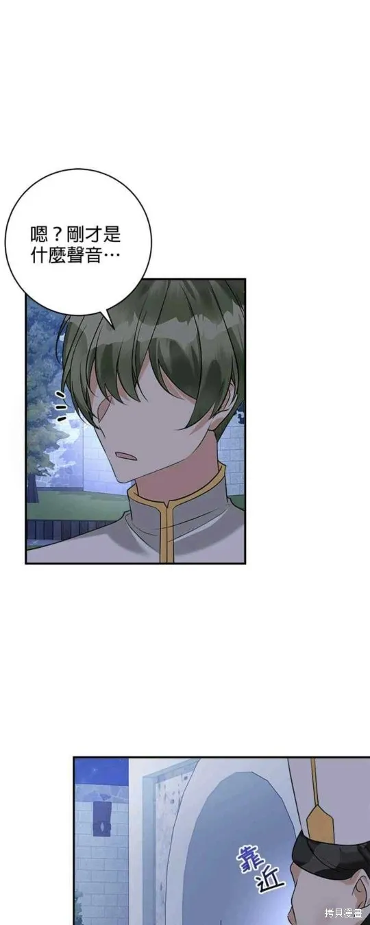 小小人质太可爱,第35话,第42张