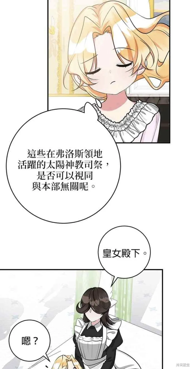 小小人质太可爱,第35话,第5张