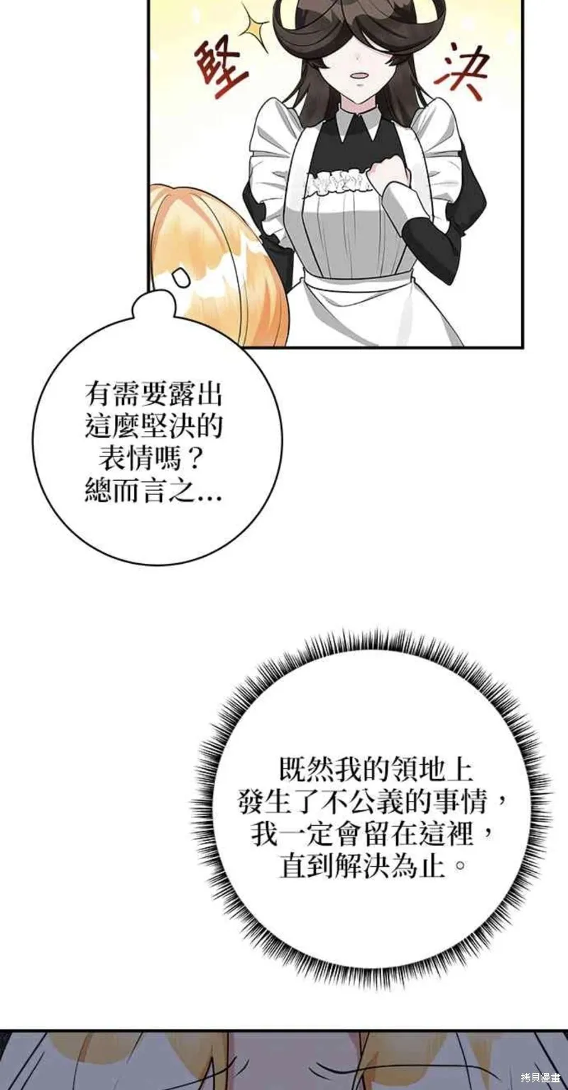 小小人质太可爱,第35话,第7张