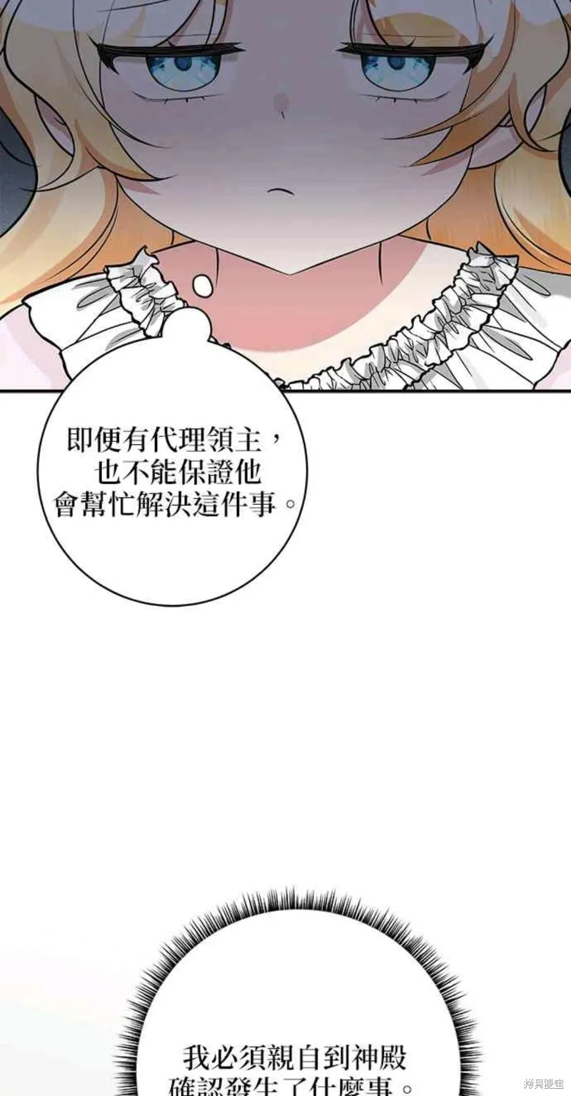 小小人质太可爱,第35话,第8张