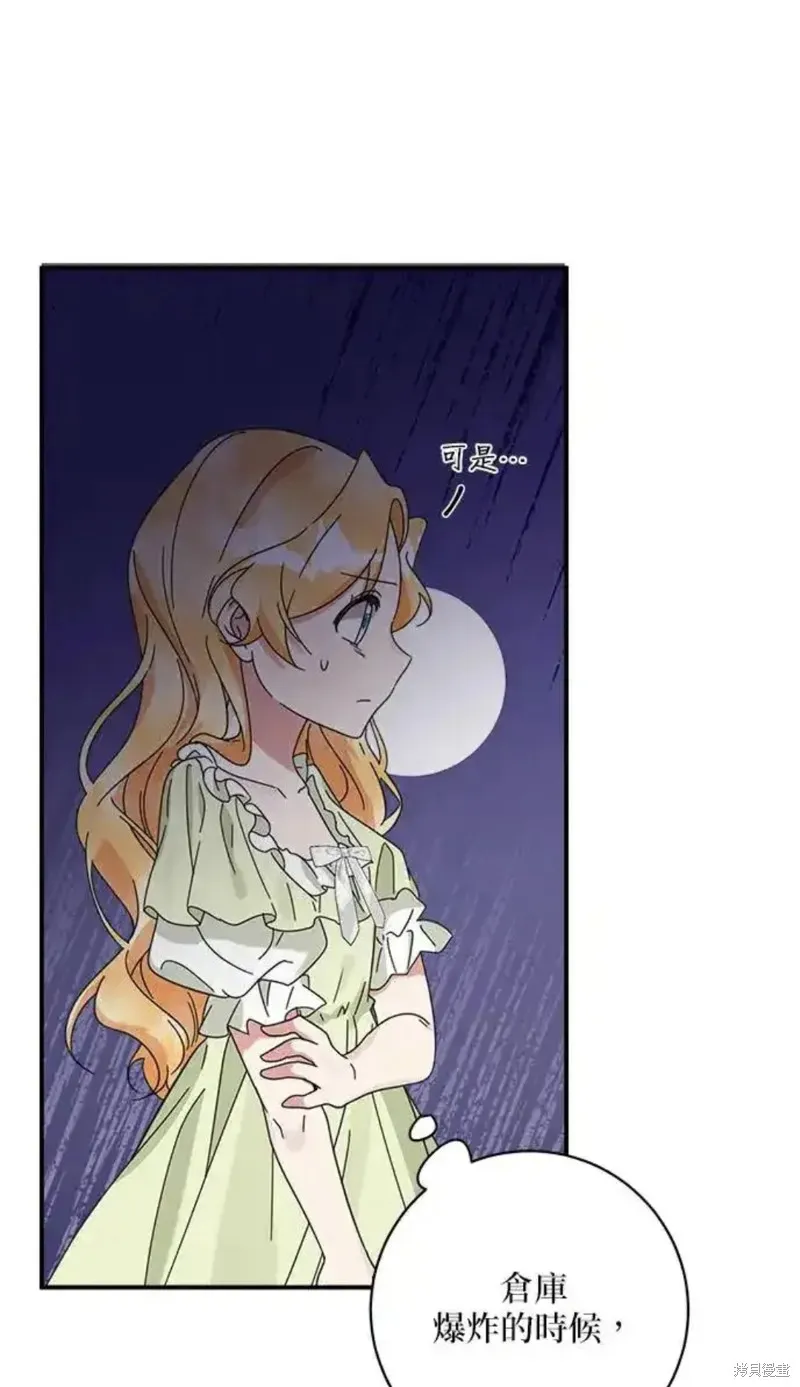 小小人质太可爱,第54话,第11张