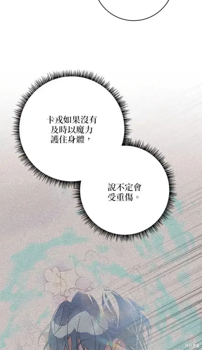 小小人质太可爱,第54话,第12张