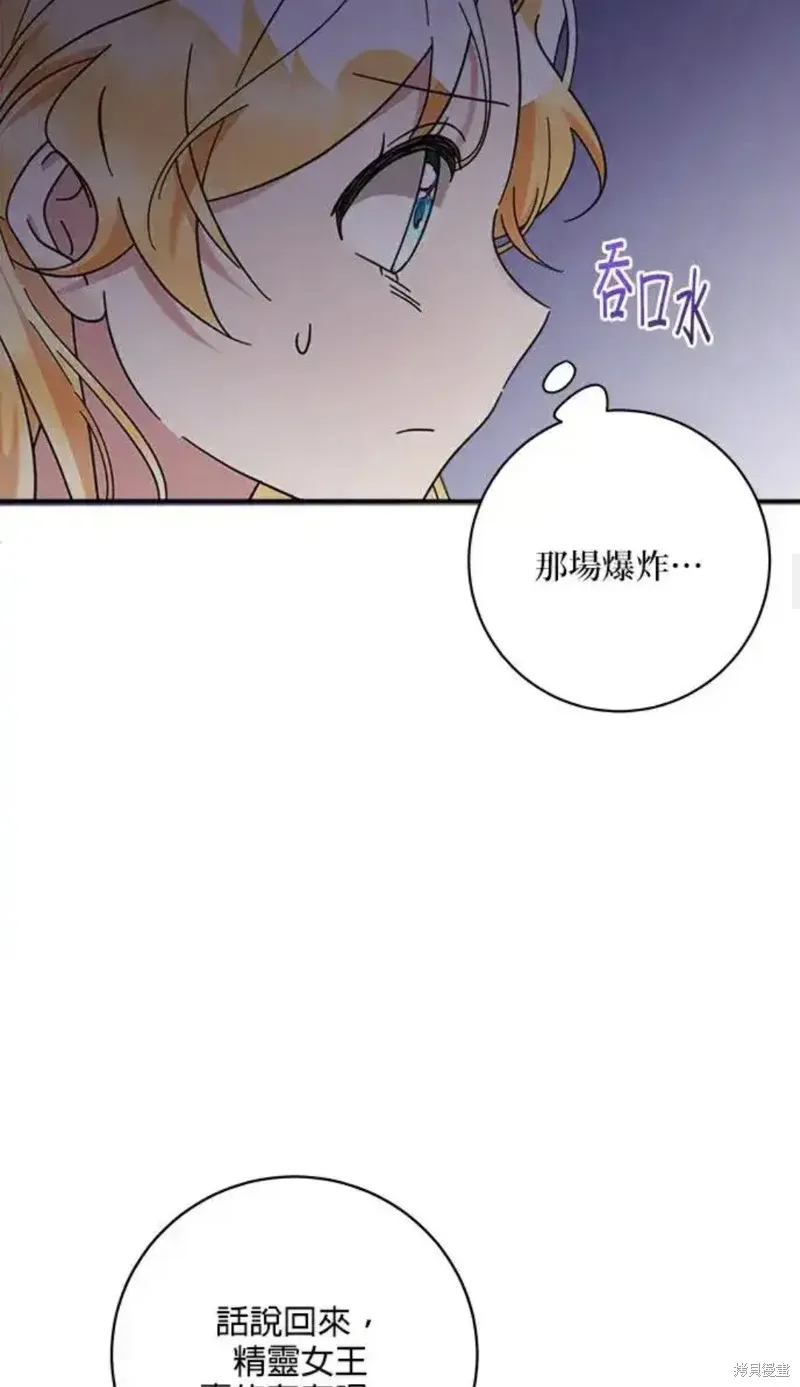 小小人质太可爱,第54话,第14张