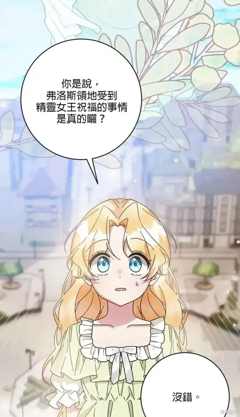 小小人质太可爱,第54话,第18张