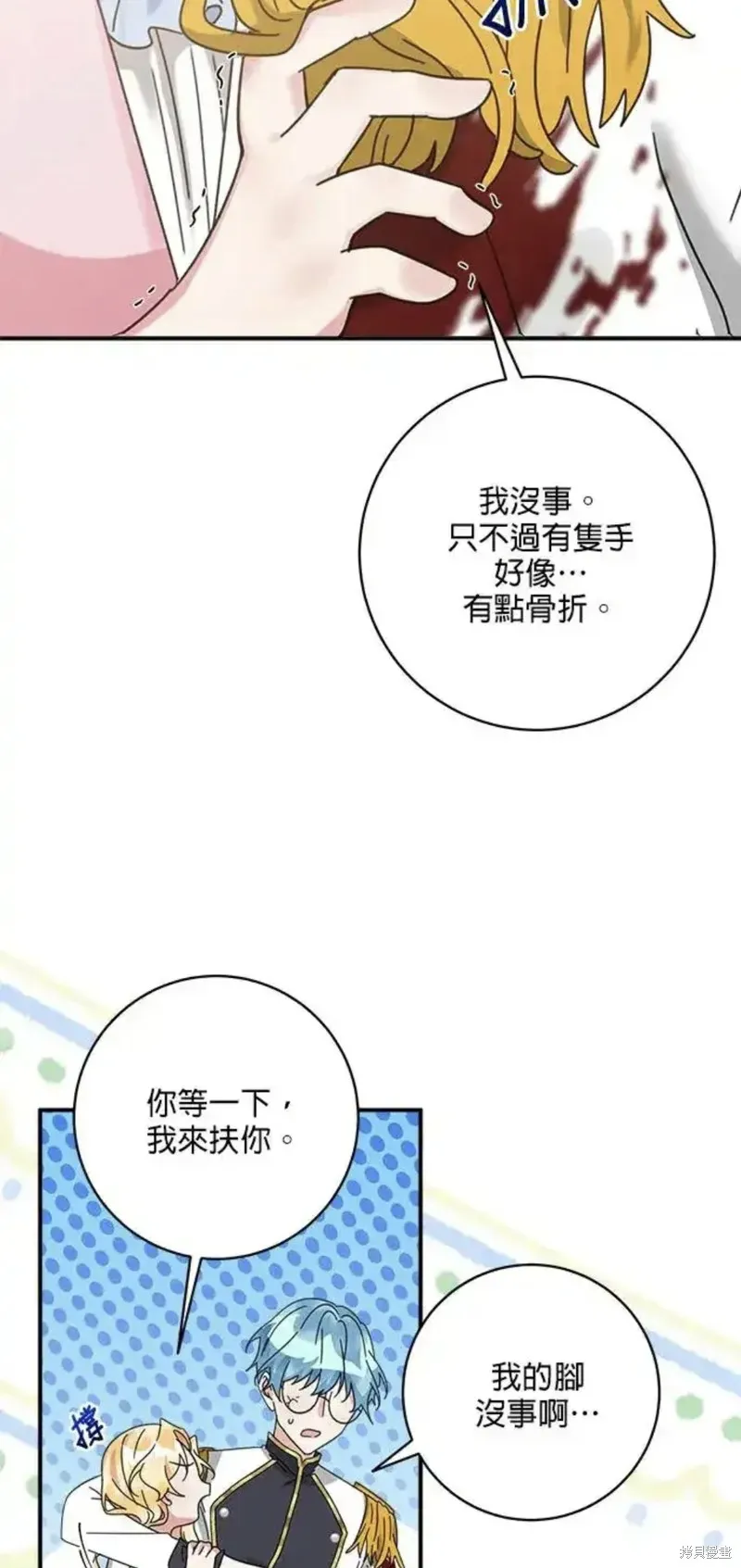 小小人质太可爱,第54话,第2张