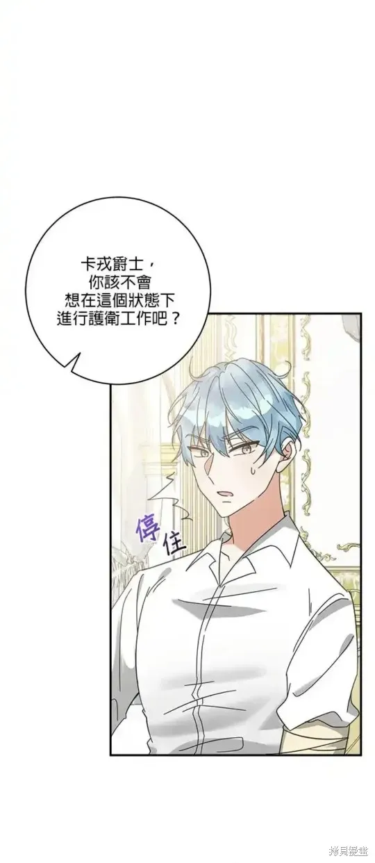 小小人质太可爱,第54话,第21张