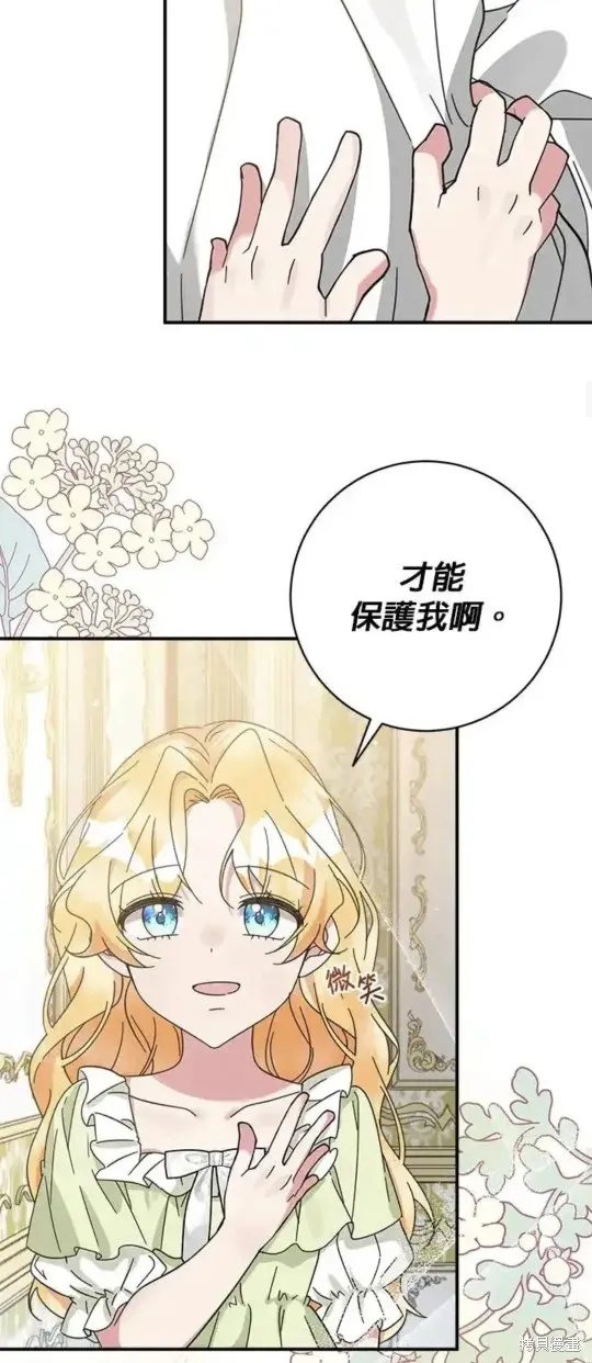 小小人质太可爱,第54话,第24张