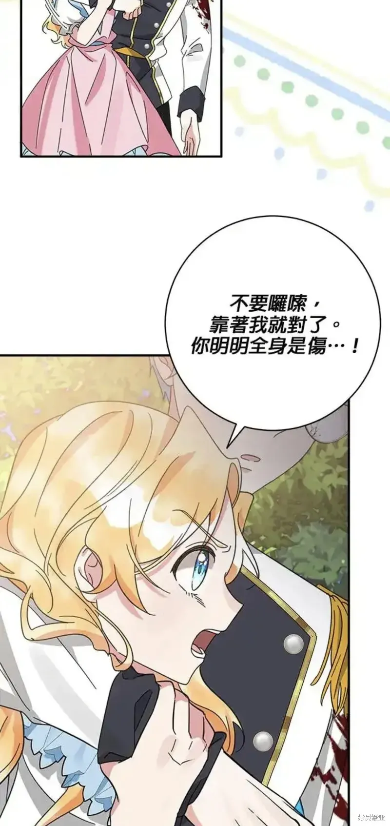 小小人质太可爱,第54话,第3张