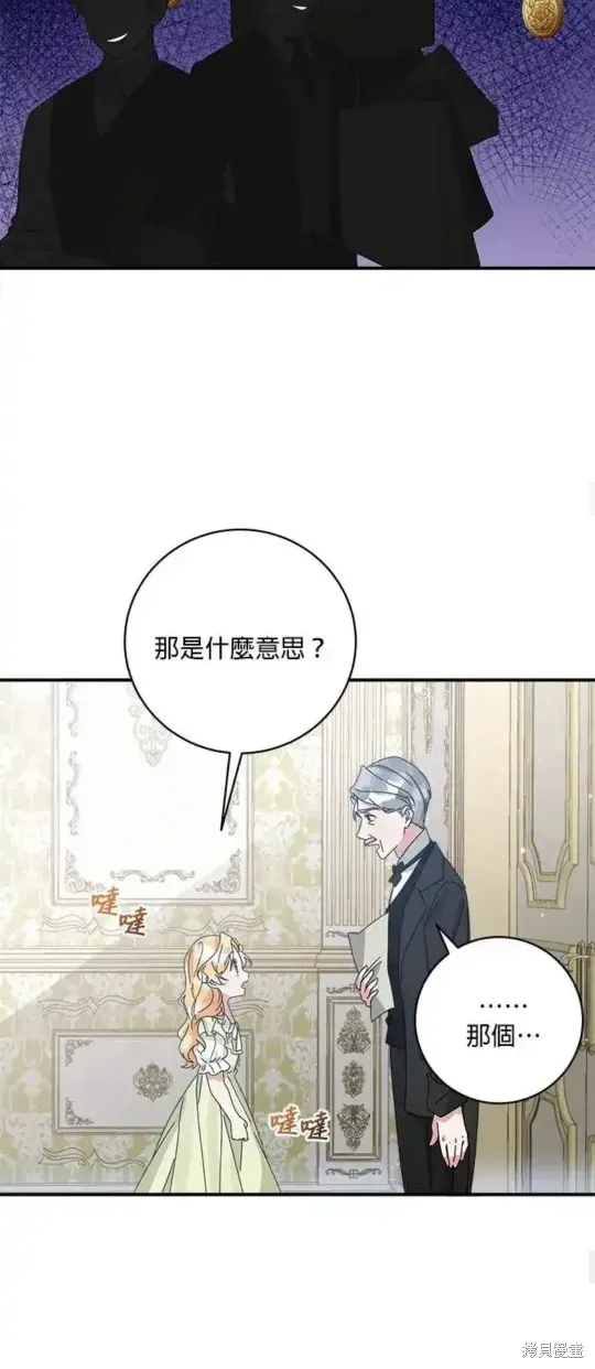 小小人质太可爱,第54话,第30张