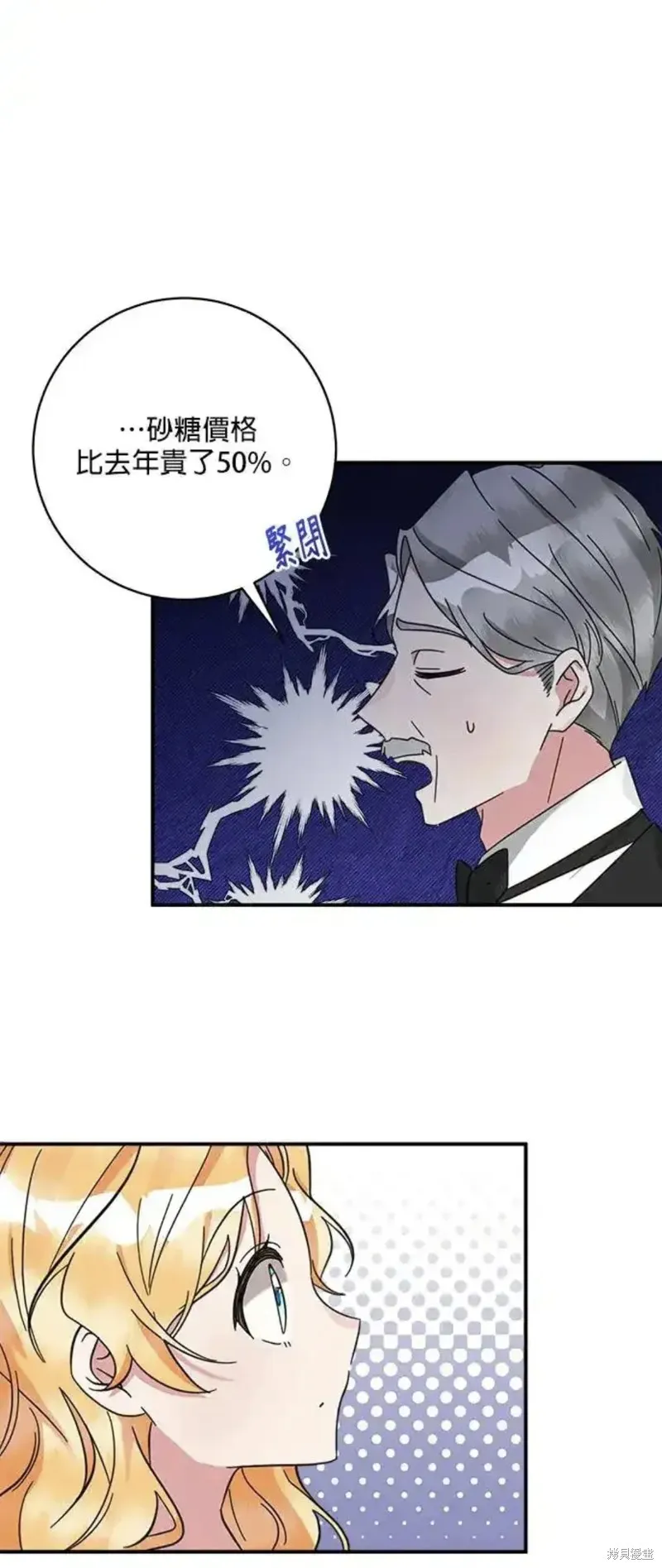 小小人质太可爱,第54话,第31张