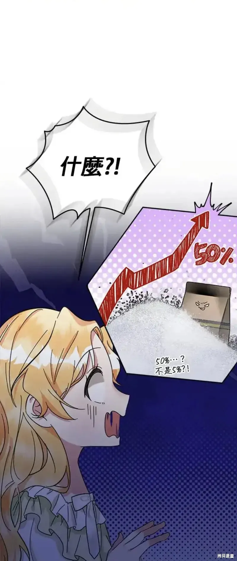 小小人质太可爱,第54话,第32张