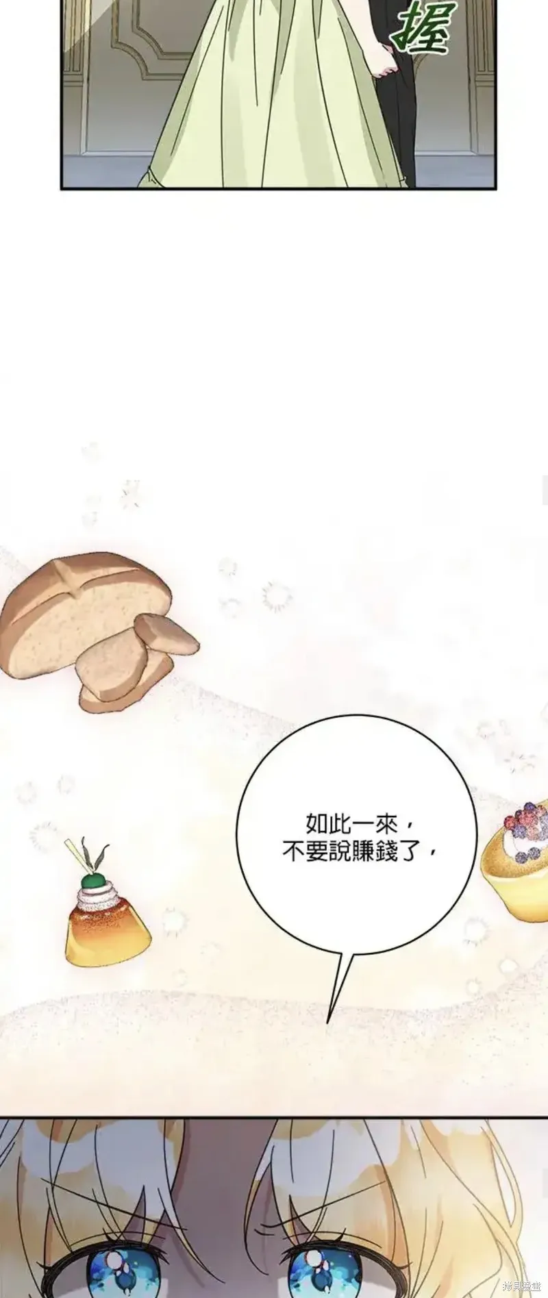 小小人质太可爱,第54话,第34张