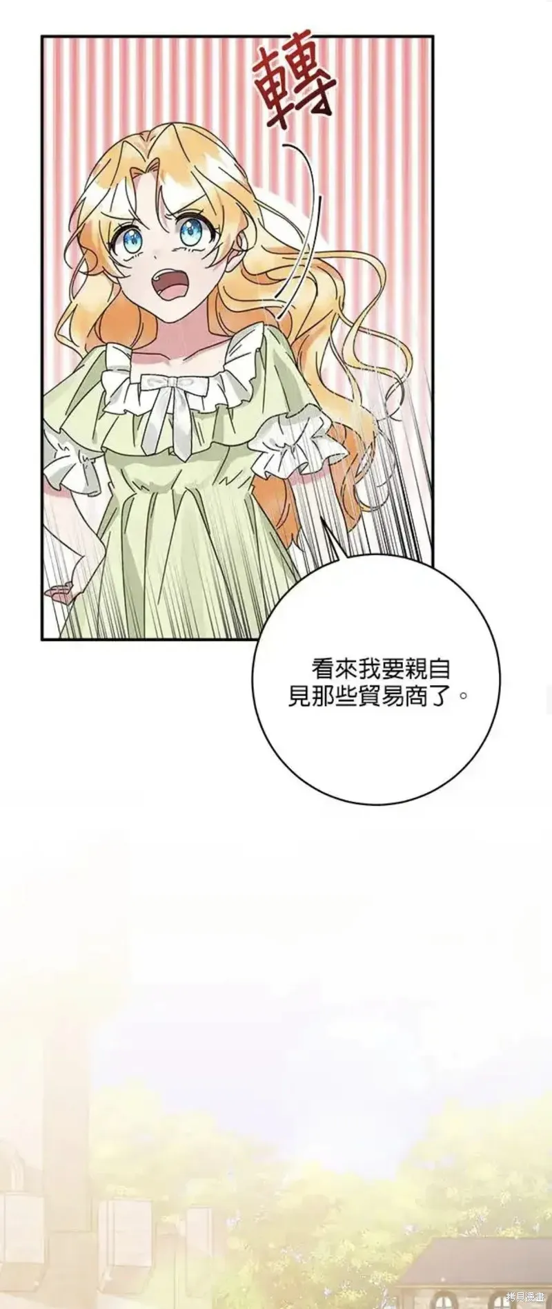 小小人质太可爱,第54话,第36张