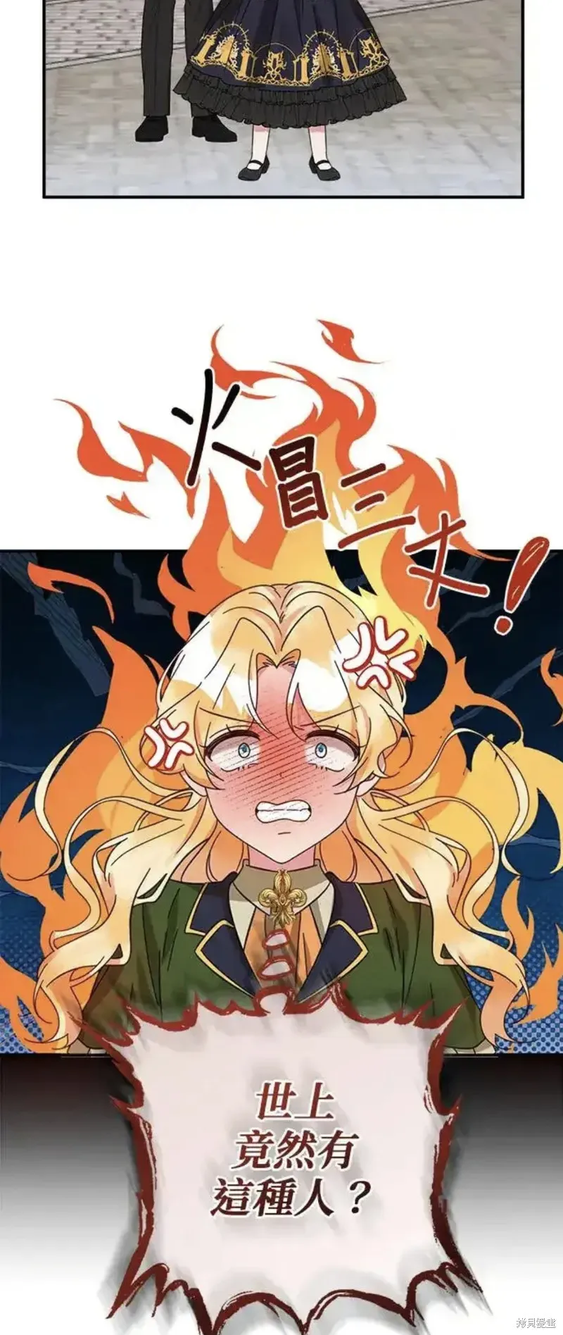 小小人质太可爱,第54话,第39张