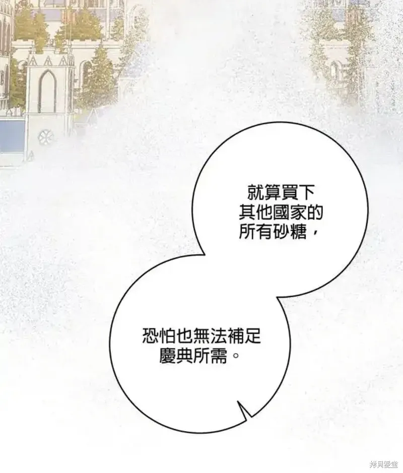 小小人质太可爱,第54话,第43张
