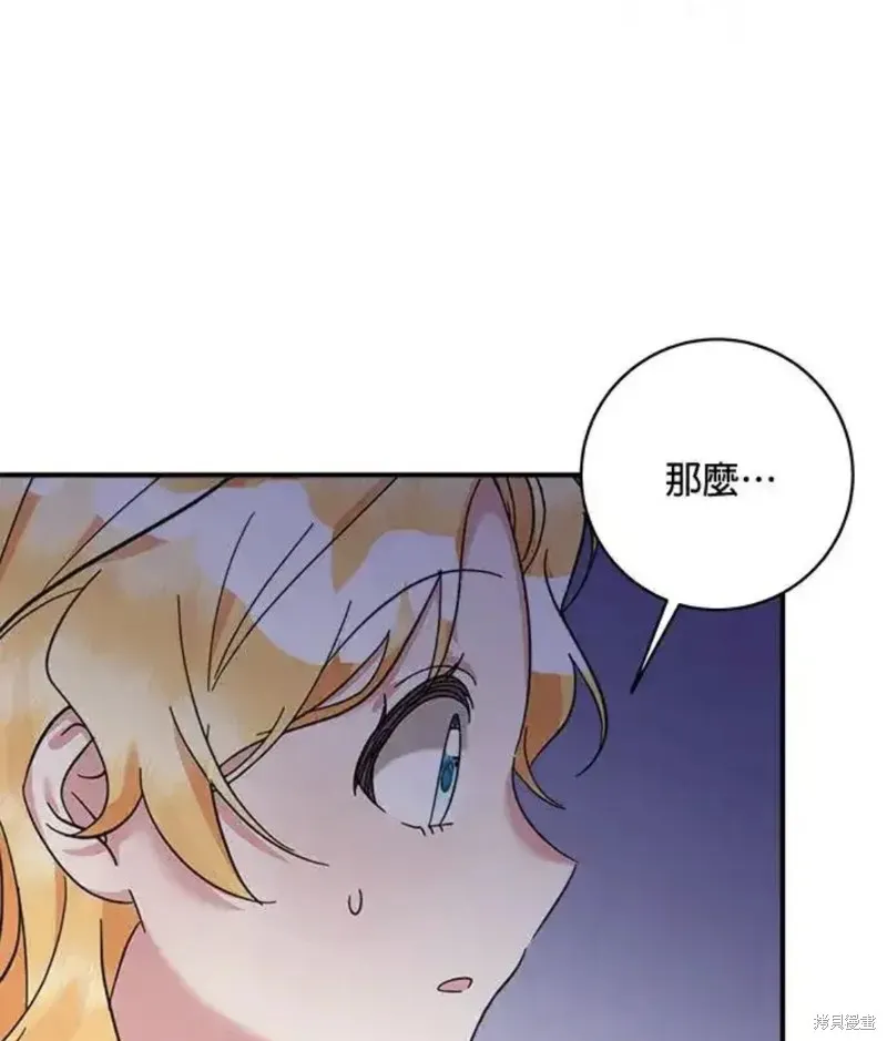小小人质太可爱,第54话,第44张
