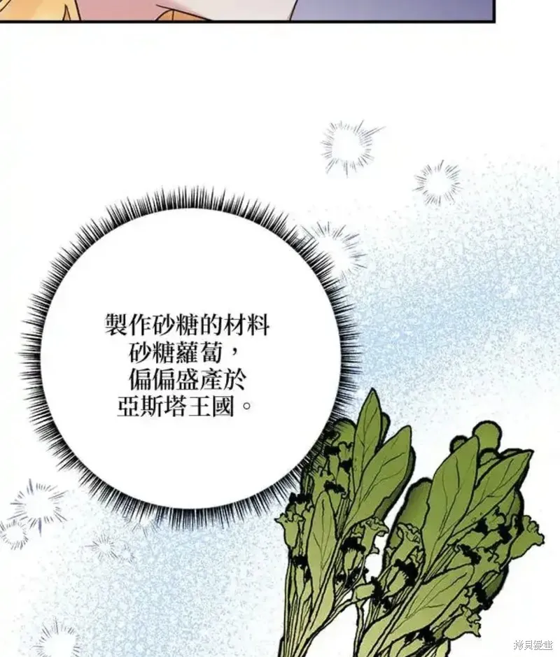 小小人质太可爱,第54话,第45张
