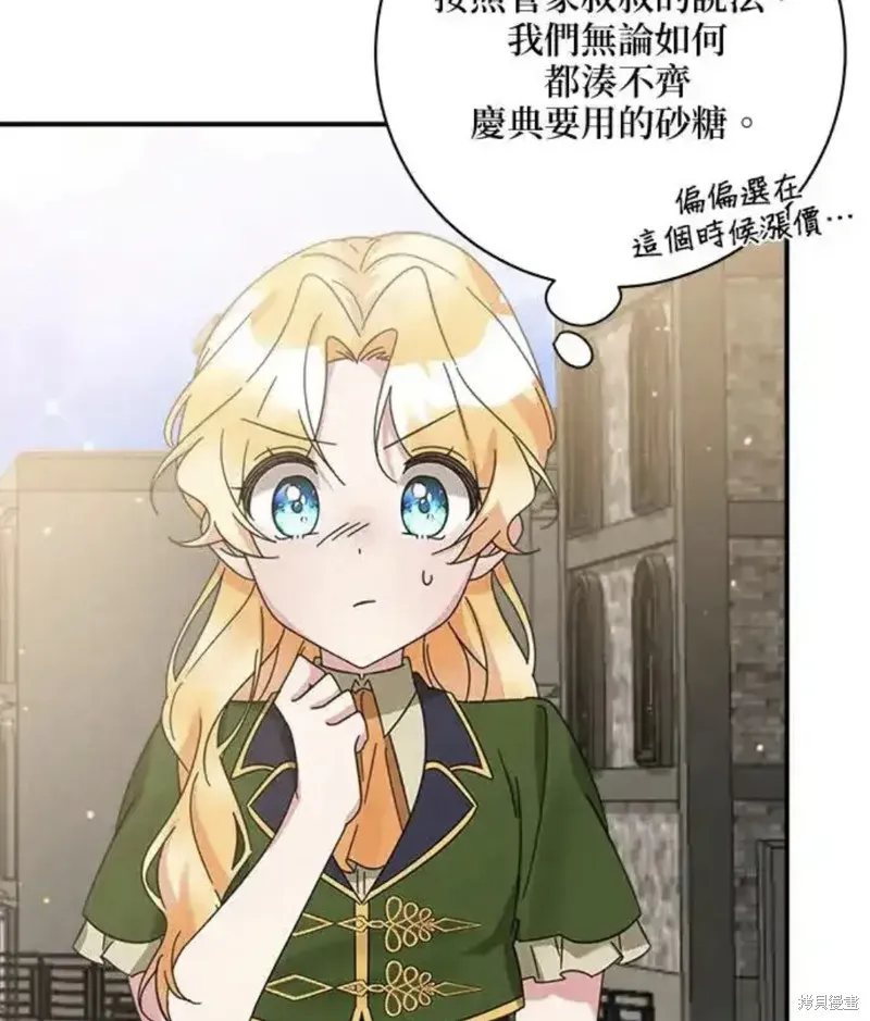 小小人质太可爱,第54话,第47张