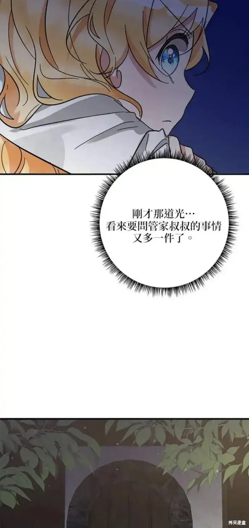 小小人质太可爱,第54话,第6张