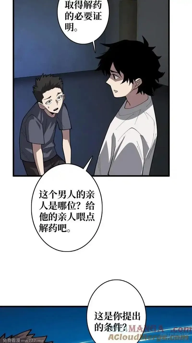 第一玩家,第31话 你们终将得到拯救,第11张