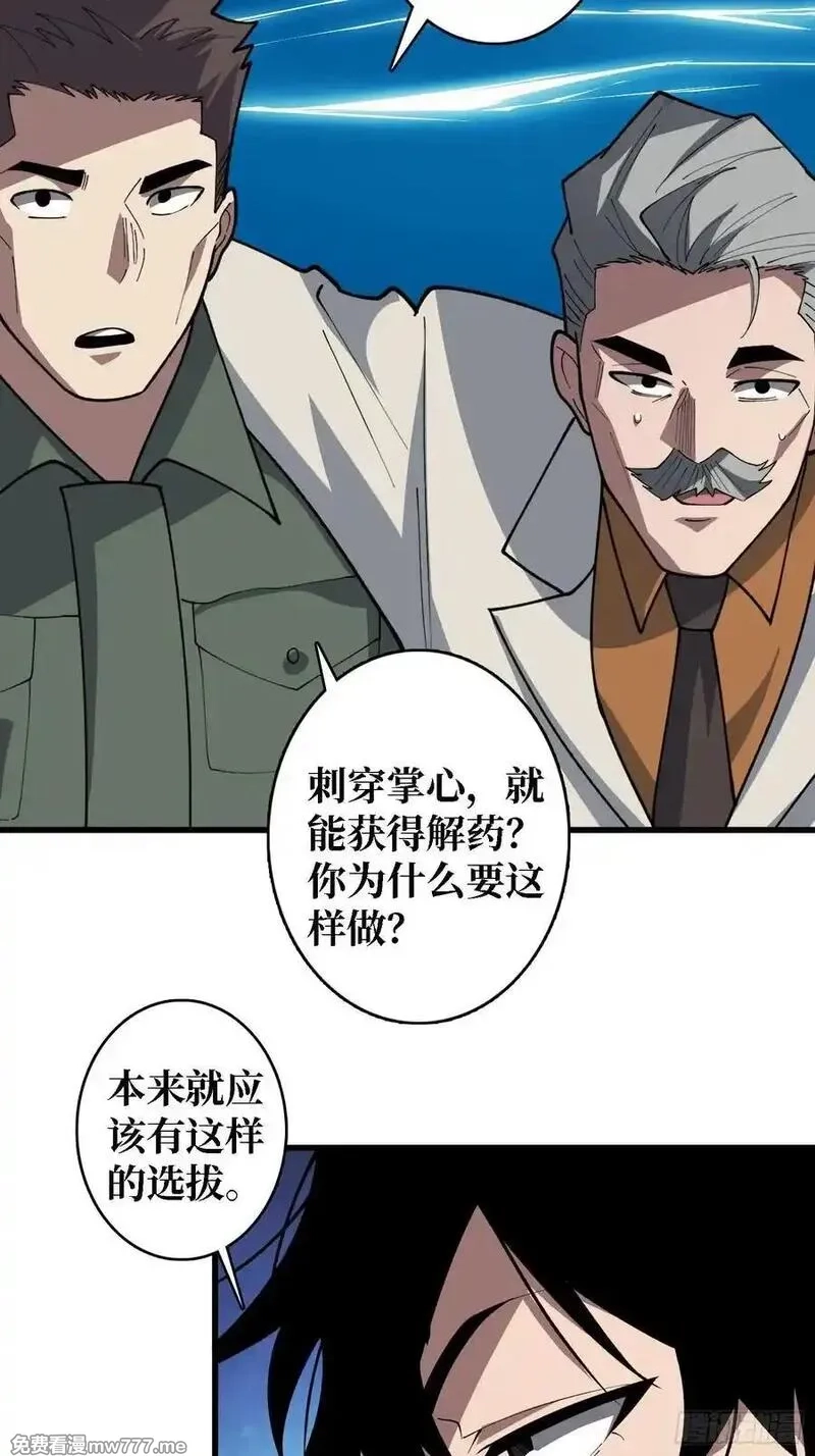 第一玩家,第31话 你们终将得到拯救,第12张