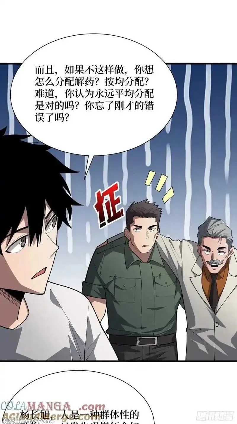 第一玩家,第31话 你们终将得到拯救,第17张