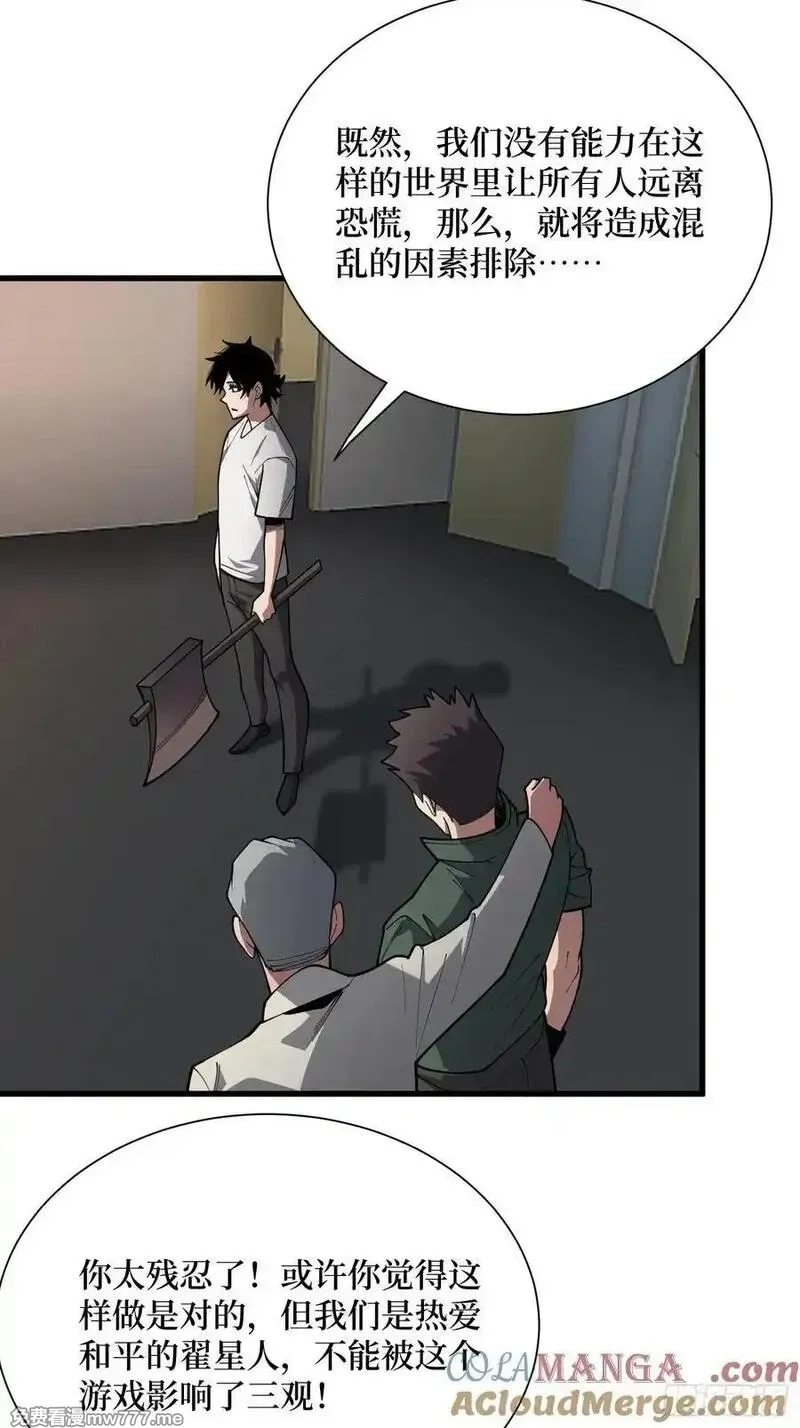 第一玩家,第31话 你们终将得到拯救,第19张