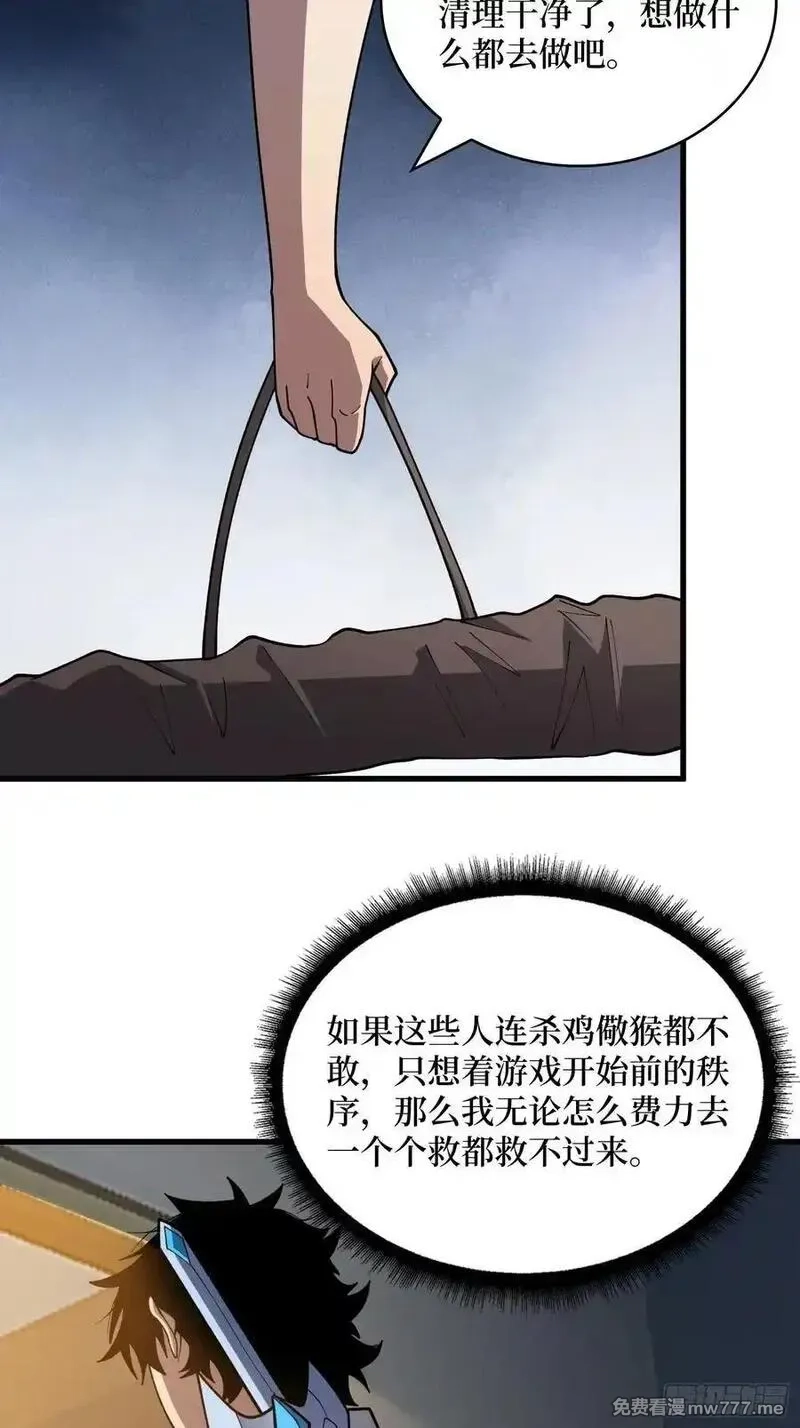 第一玩家,第31话 你们终将得到拯救,第22张